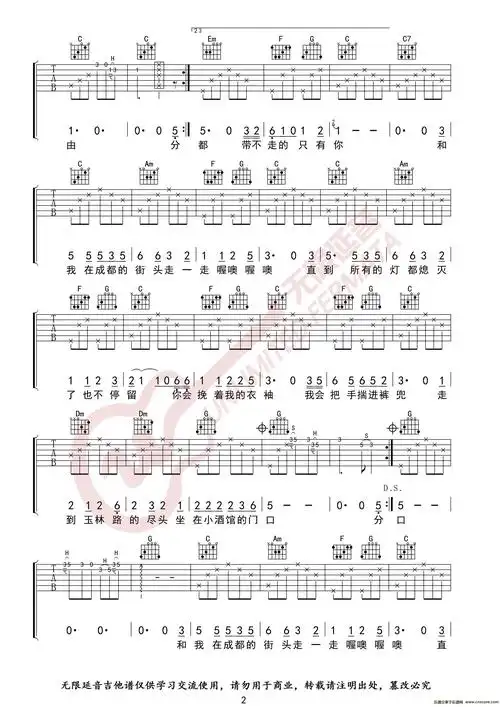 赵雷 成都 吉他谱 c调简单弹唱版吉他谱图片格式六线谱