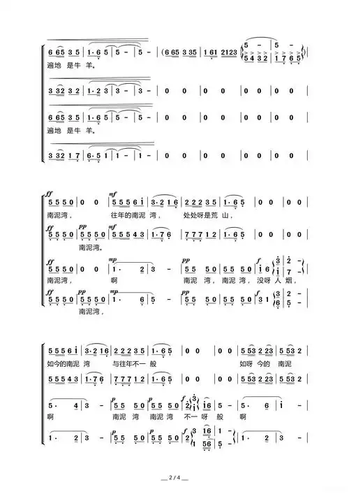 南泥湾(混声合唱)简谱歌词