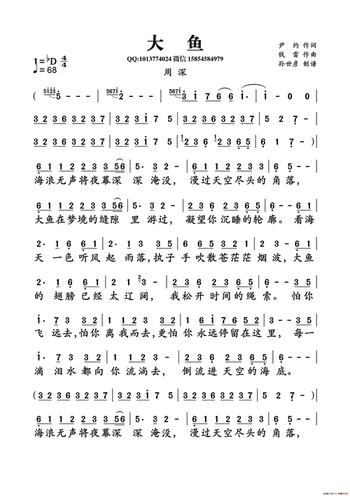 大鱼海棠古筝曲谱简谱大鱼古筝简谱古筝大鱼d调谱子