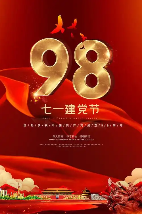 跟党走71建党节海报下载-建党节-百图汇素材网