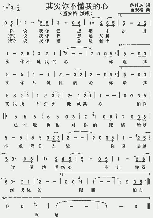 其实你不懂我的心(童安格)---可听_歌谱简谱_哆来咪123曲谱网