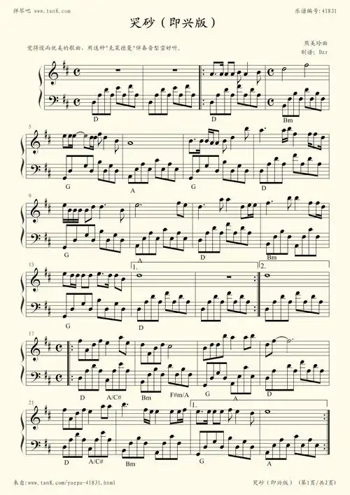 钢琴谱:哭砂(即兴版)