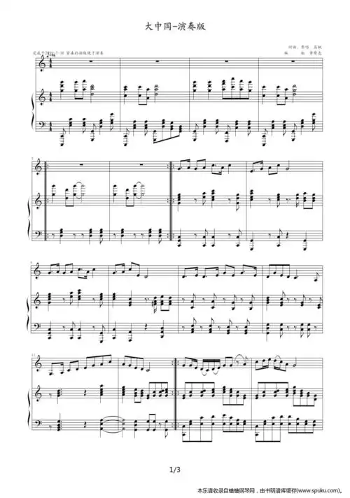 大中国钢琴伴奏谱大中国修正便于演奏版