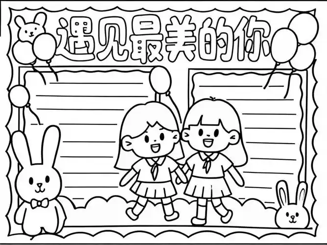 看见你的美手抄报