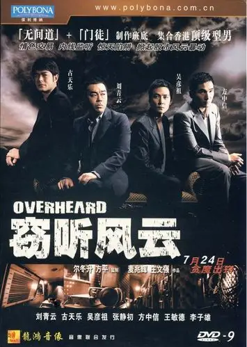 窃听风云 dvd封套 - mtime时光网