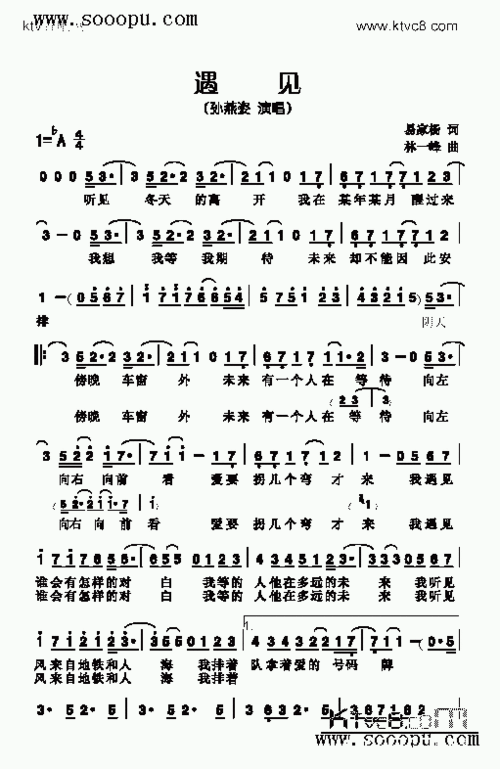 遇见_歌谱简谱_哆来咪123曲谱网