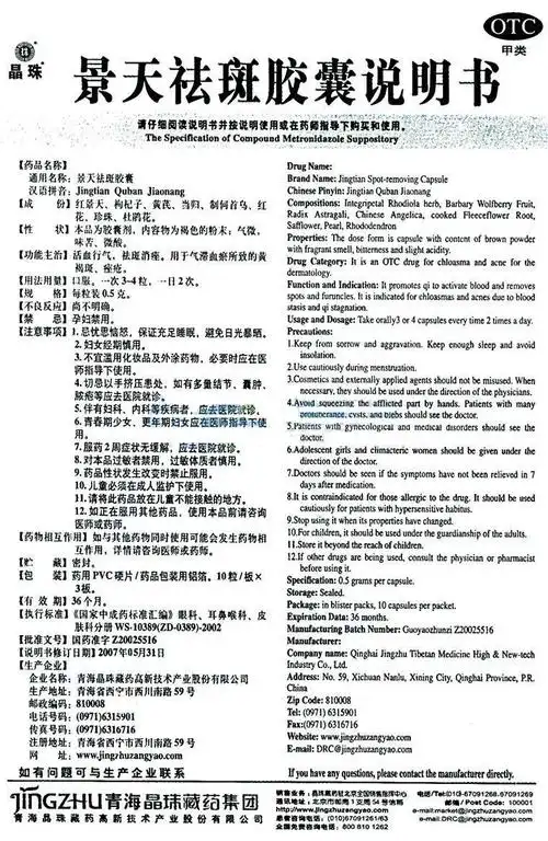 景天_药品说明书 - 药智数据