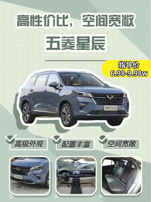 五菱星辰你值得拥有性价比高还够宽敞