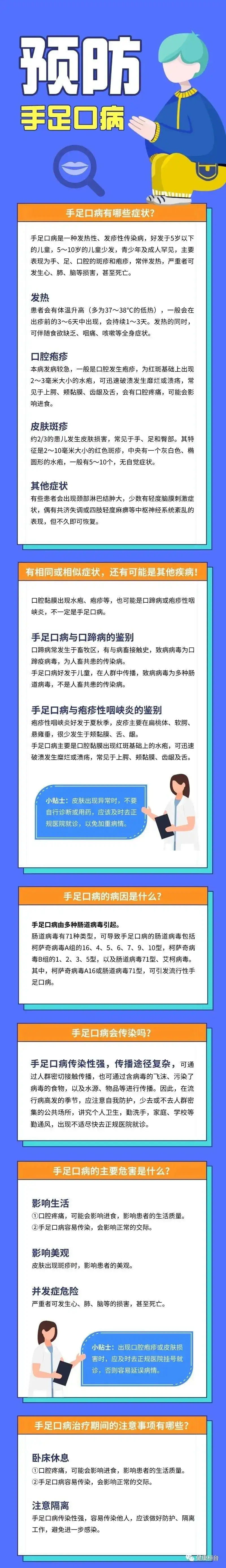 「健康讲堂」手足口病,你了解吗?病因是什么?会传染吗?看完一目了然