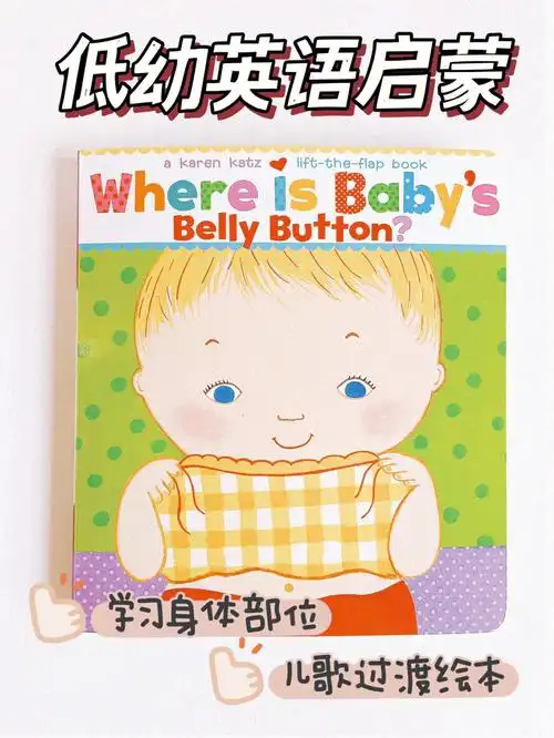 认知启蒙强推系列身体部位认知必备绘本