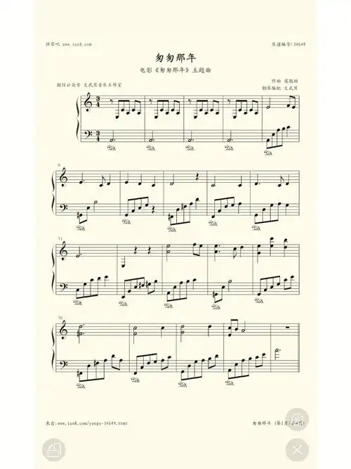 弹琴吧  #钢琴谱  #钢琴谱分享  #匆匆那年