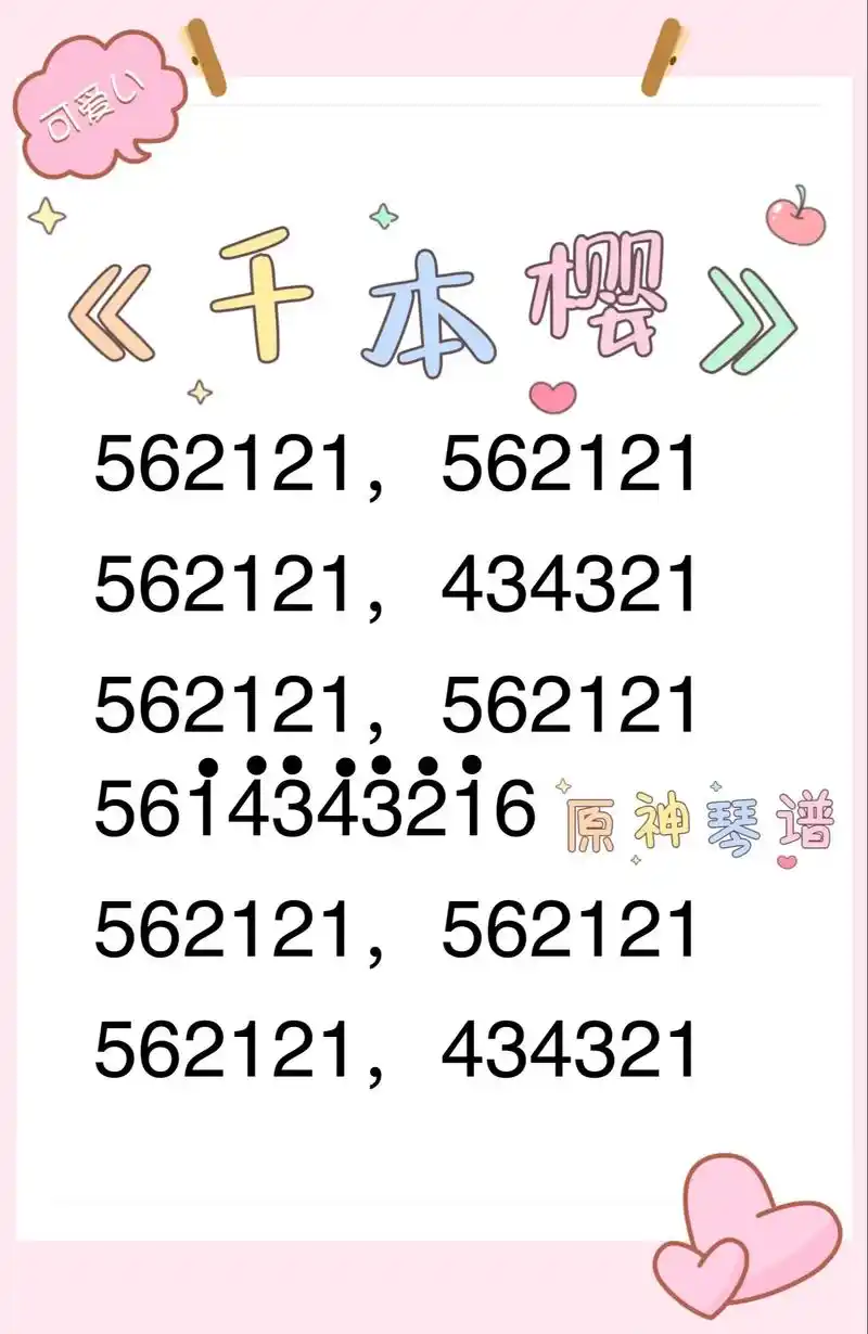 原神枫丹 #千本樱 #简谱 #原神 - 抖音