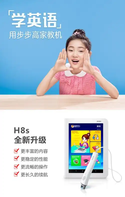 步步高h8s家教机学生平板电脑小学初高中教材同步点读机学习机