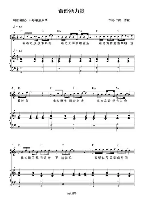 奇妙能力歌(和弦弹唱版)钢琴谱-c调-虫虫乐谱