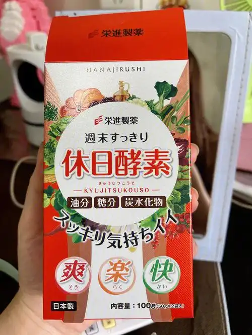 花印酵素