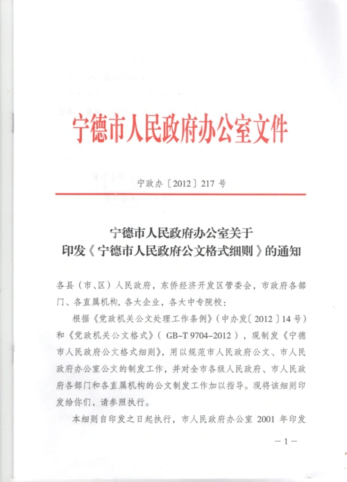 第1页 下一页 (共36页,当前第1页) 你可能喜欢 党政机关公文格式2012