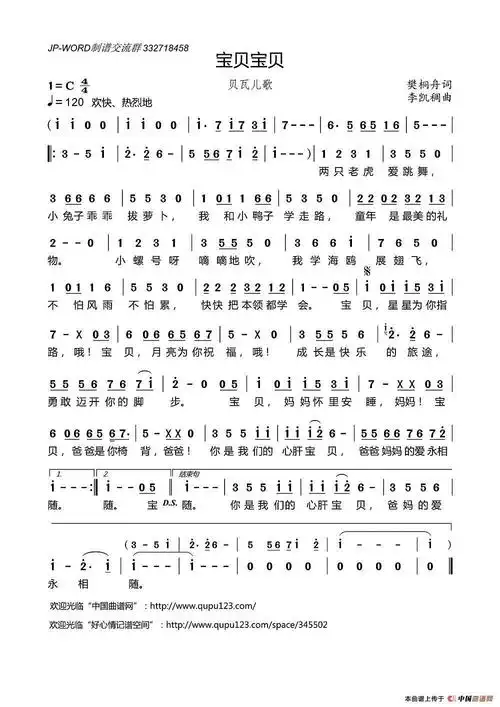 求宝贝宝贝的钢琴谱