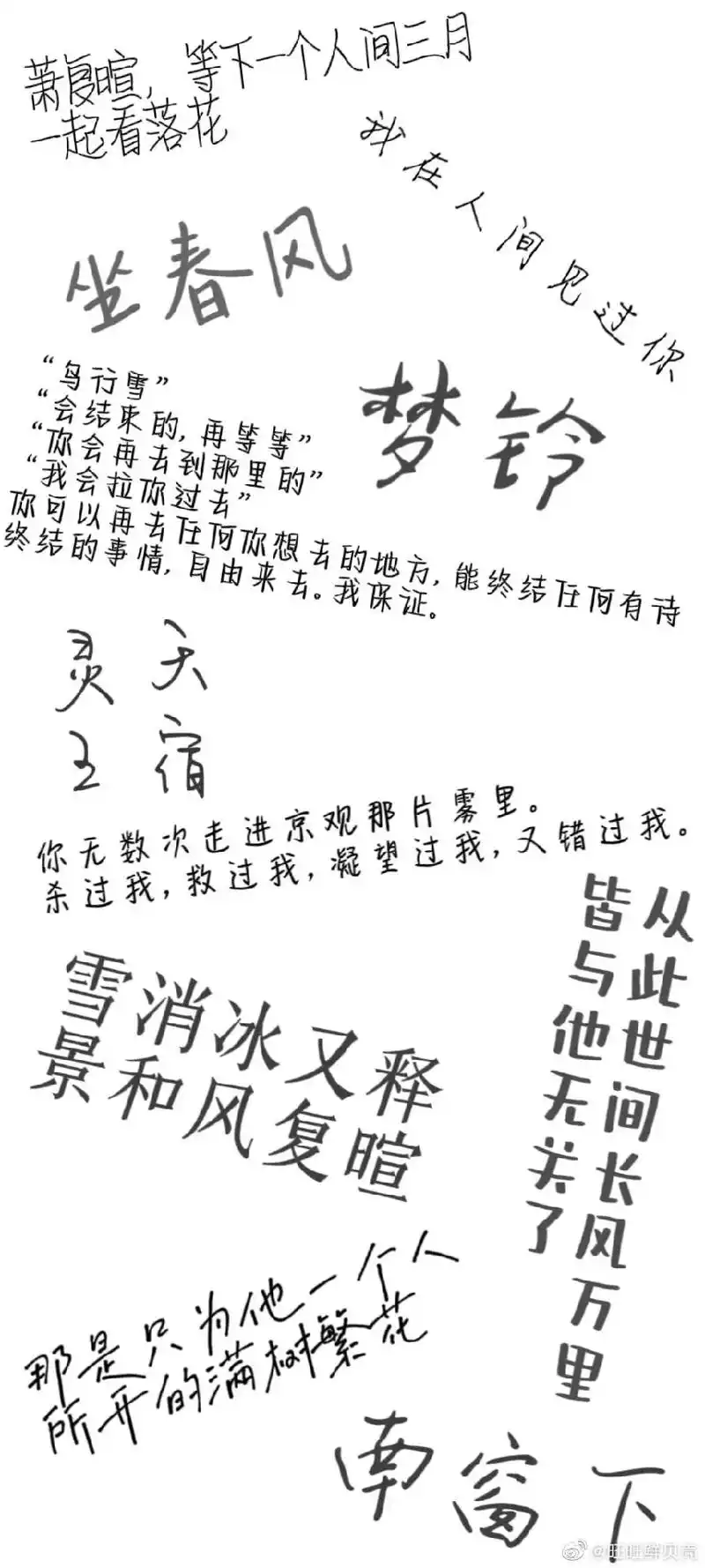 手写壁纸 #be狂魔求生系统 #不见上仙三百年by木苏里  - 抖音