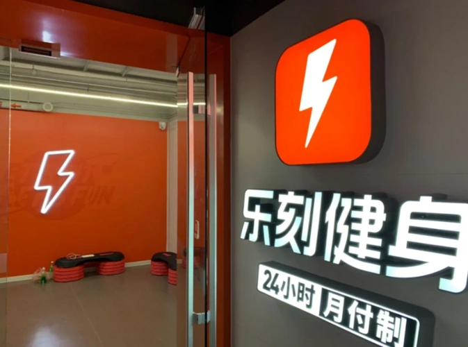 张伟丽代言不断乐刻在上海开出第100家店浙江今年将建1010家百姓健身