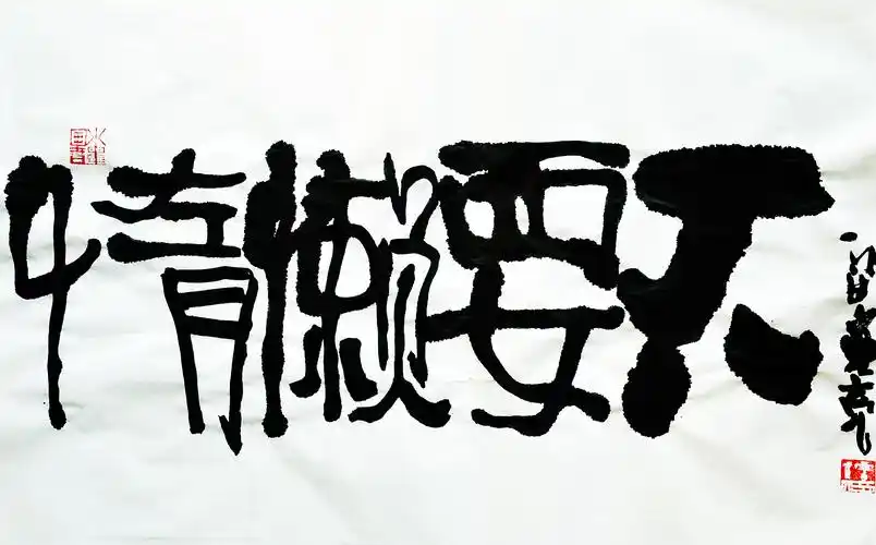 水墨画者书法作品 - 堆糖,美图壁纸兴趣社区