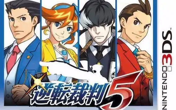 3ds完结逆转裁判5中文剧情流程视频攻略正篇dlc合集