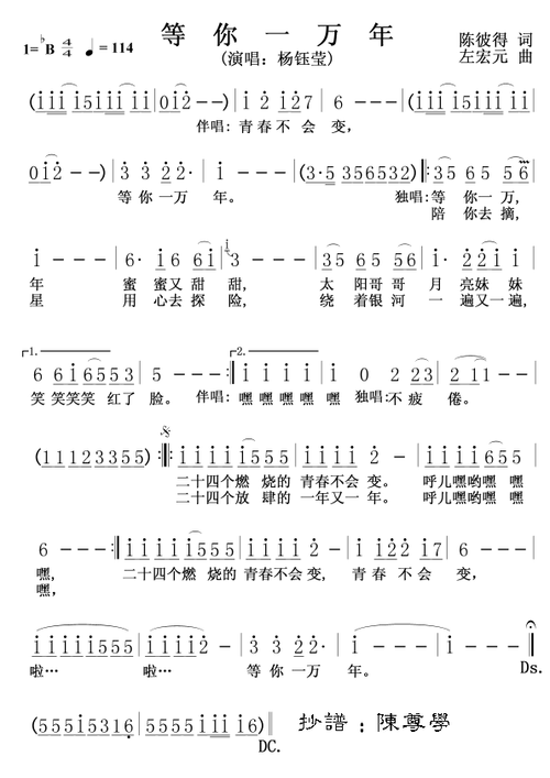 等你一万年 杨钰莹 歌谱 简谱