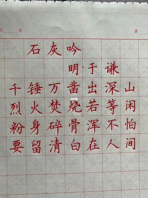 小学生必背古诗75首/第2首《石灰吟》