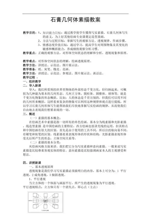 石膏几何体素描教案