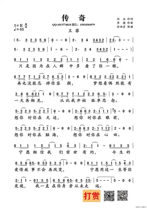 传奇刘兵词李健曲