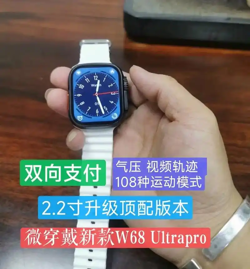 微穿戴w68ultrapro 少量到货.微穿戴w68ultr - 抖音