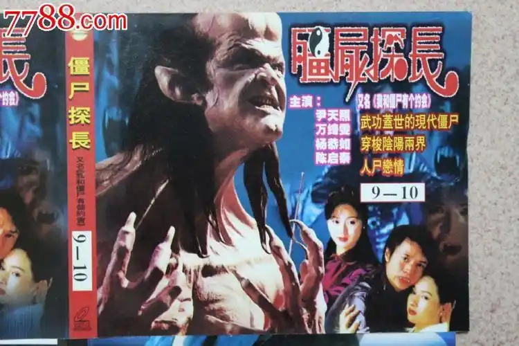 我和僵尸有个约会(僵尸探长)30集碟vcd香港电视连续剧完整版