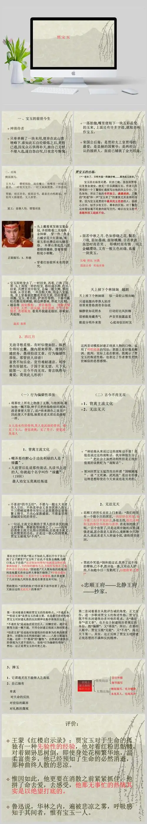宝玉的性格及相关情节ppt