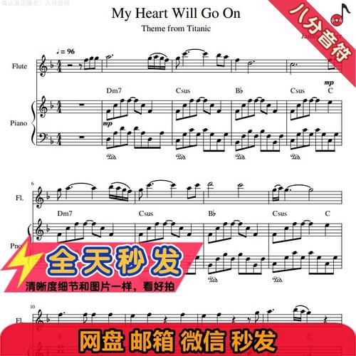 泰坦尼克号 我心永恒 长笛与钢琴 总 分 编号155 电子版乐谱