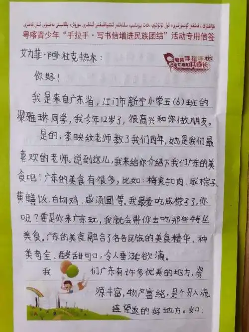 书信传万里,粤新情意浓!