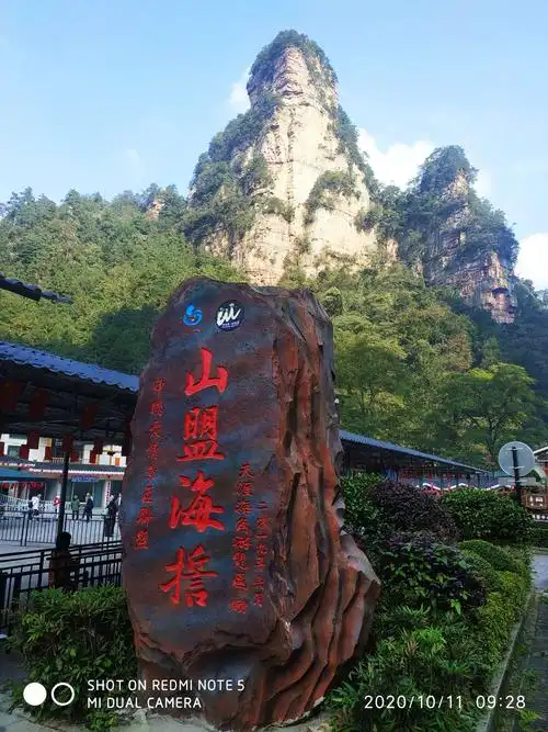 其它 湖南张家界黄石寨 写美篇  景区大门外画家吴冠中先生的塑像,他