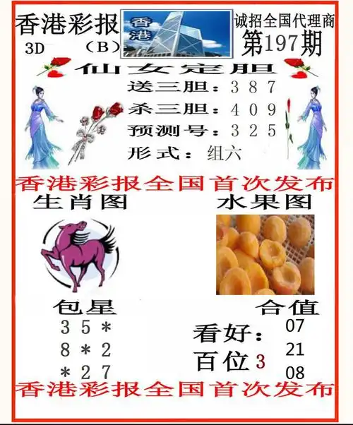 3d香港彩报b版-彩吧图库