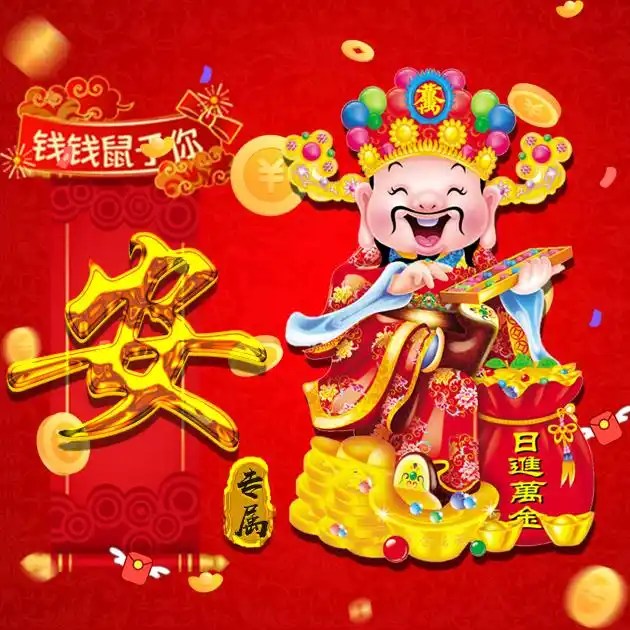 财神爷送财运!50张姓氏微信头像,等你来换,财运滚滚