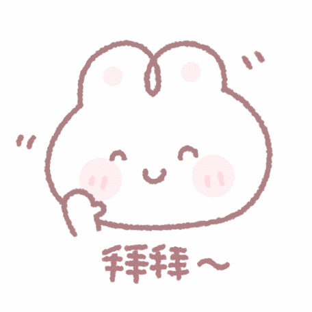 挥手拜拜的可爱表情包