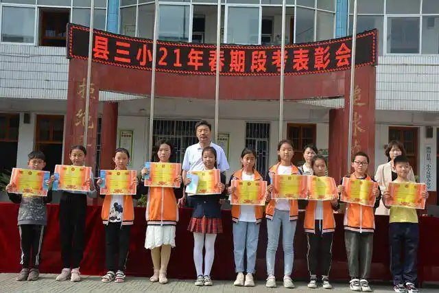 淅川三小举行期中测试总结表彰大会