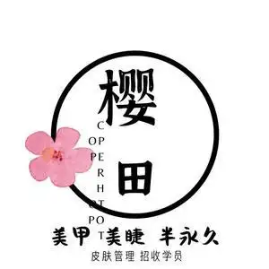 泌阳樱田半永久美甲美睫头像