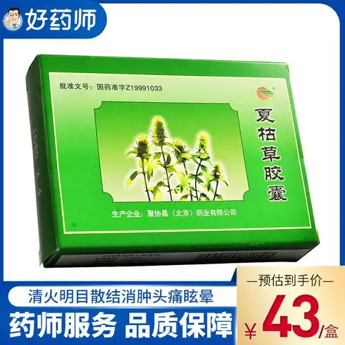 紫辰宣夏枯草胶囊035g40粒盒清火明目散结消肿头痛眩晕瘰癧瘿瘤乳痈
