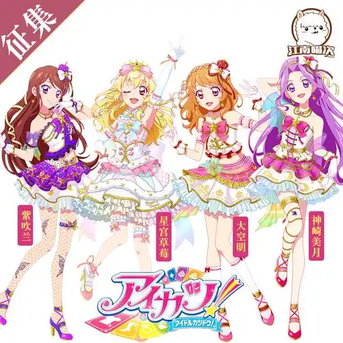 江南喵次偶像活动星宫莓 紫吹兰 大空明 神崎美月演出服装cos服装