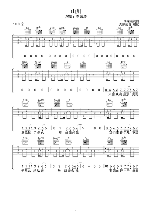 李荣浩 山川 吉他谱g调六线pdf谱吉他谱-虫虫吉他谱免费下载