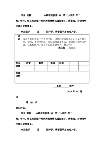 四年级通知书.docx
