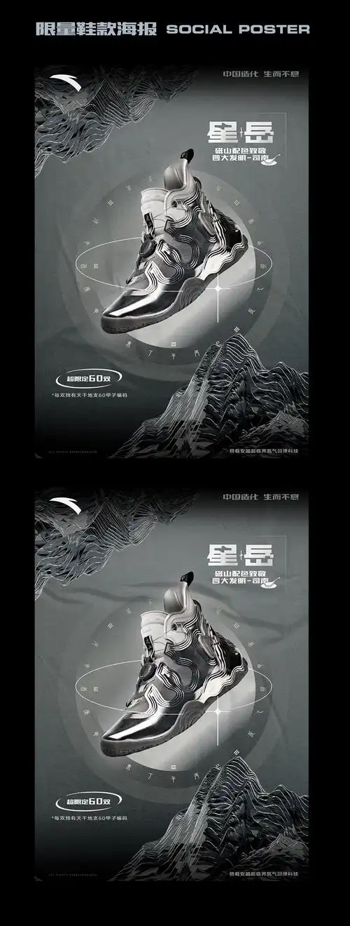 安踏星标系列产品广告:中国造化,生而不息