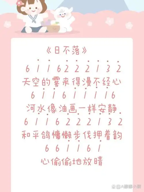 《日不落》拇指琴简谱