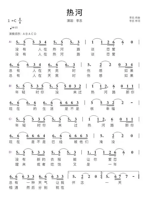 热河智能简谱演唱李志