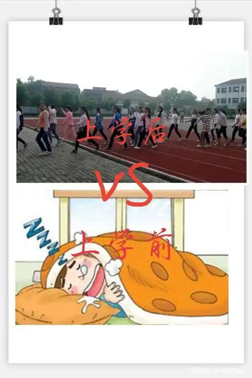 开学前后对比,你想家了吗?