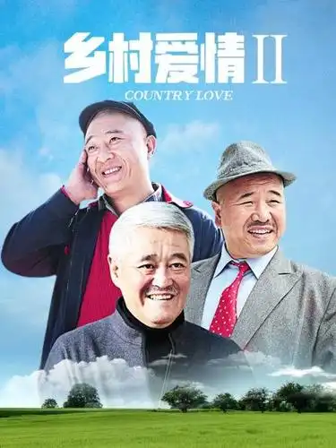 《乡村爱情Ⅱ》预告—中国—电视剧—优酷网,视频高清在线观看—又名