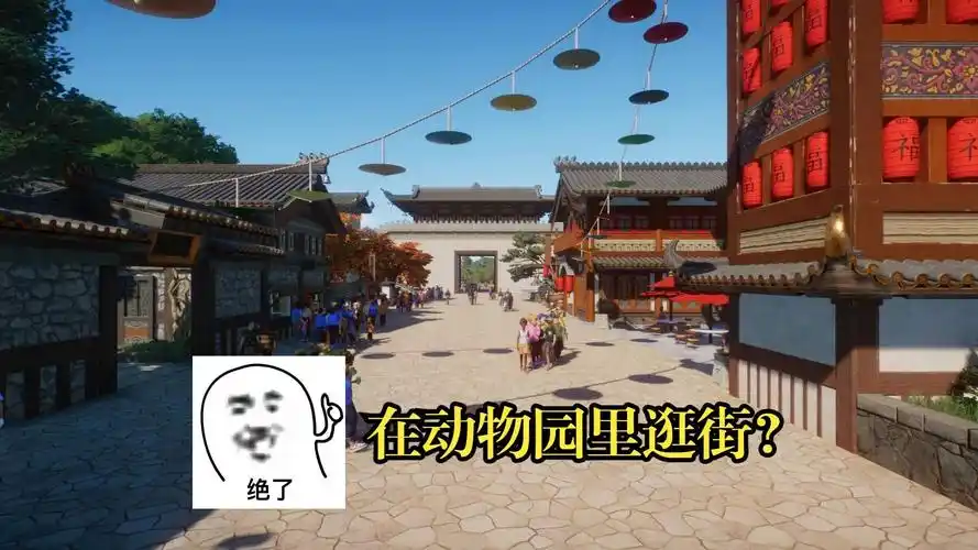 《动物园之星》国风主题动物园建造教程第二期,教你打造原汁原味的